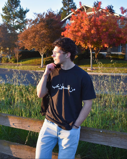 "From Palestine, With Love" Garment-dyed Heavyweight T-shirt